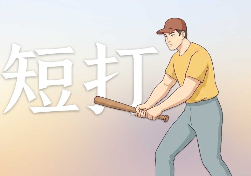 中医为何不进步｜2024.8.25-善米