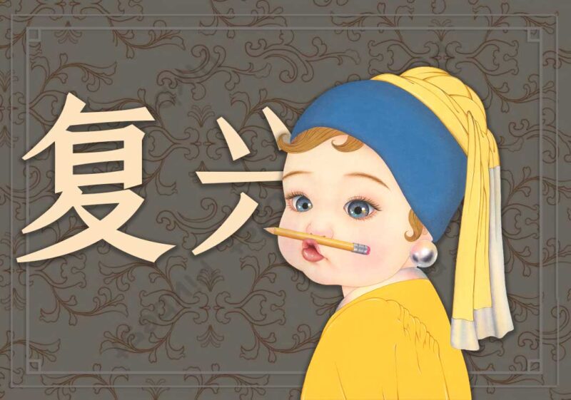 为何会有文艺复兴|2024.8.1-善米