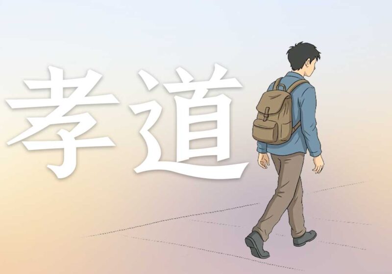 何为古人心中孝道1｜2024.8.25-善米