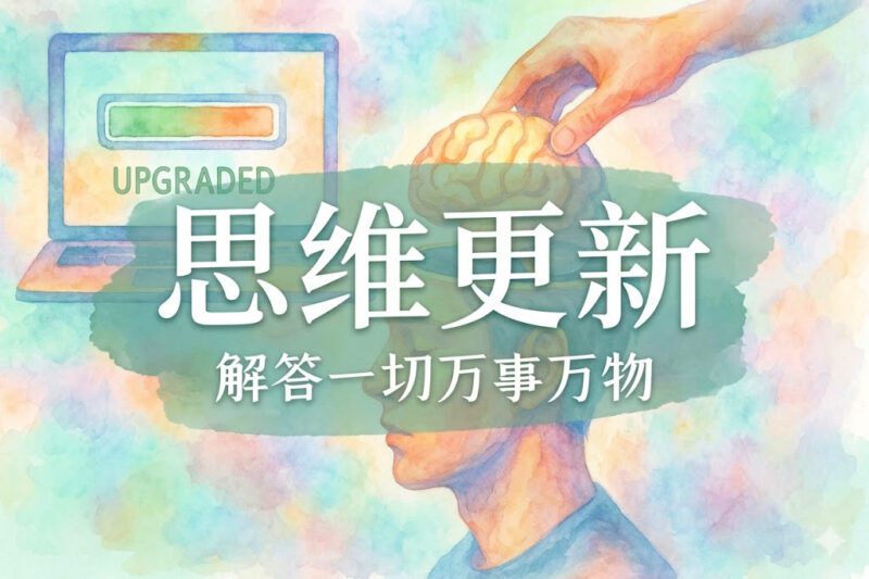 如何给自己重装系统｜学生、马征｜2024.08.14-善米