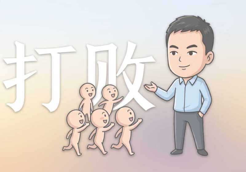 曾经我一年打败了143个群主1｜2025.3.3-善米