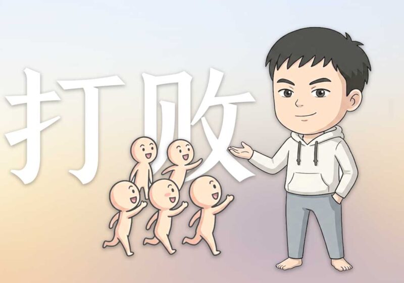 曾经我一年打败了143个群主2｜2025.4.5-善米