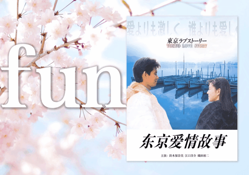 funk音乐与五段动词-善米