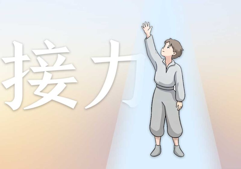 万物生命的接力｜2025.10.6-善米