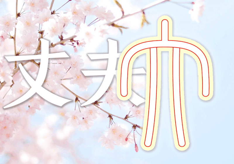 丈夫和老公有何区别-善米