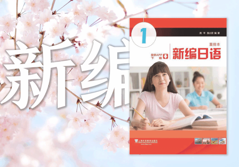 《新编日语》比《新标日》简单1-善米