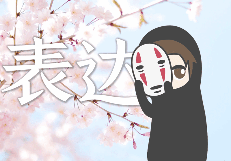 日语为何总是绕来绕去-善米