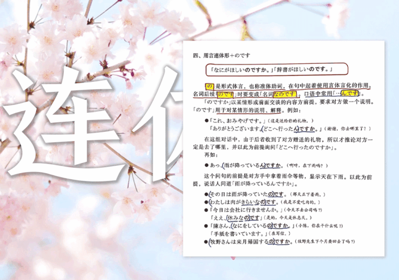 什么是用言连体形-善米