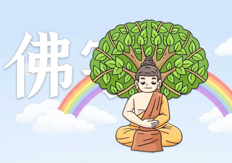 佛究竟是什么意思｜2025.9.24-善米