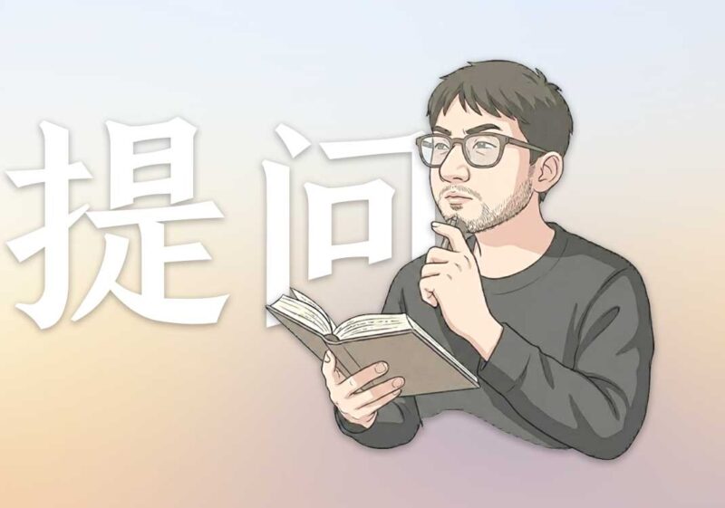 你为何一直性情不定｜2025.10.3-善米