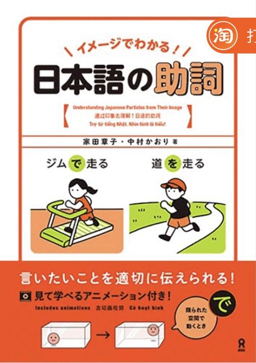日本人是这样学习格助词的-善米