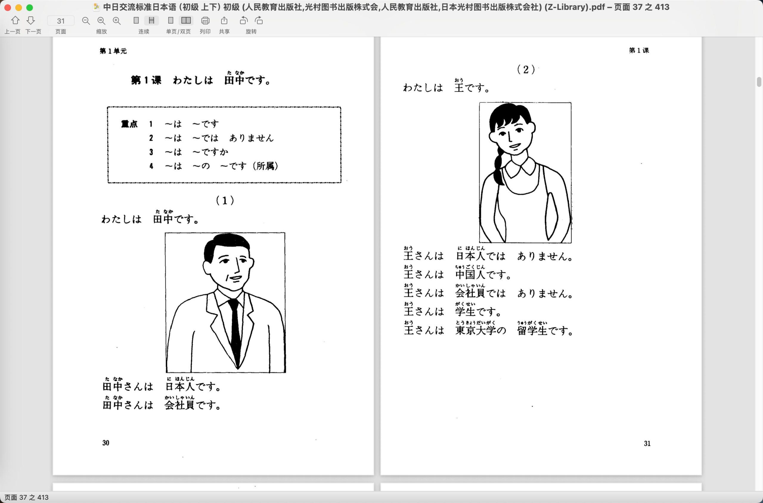 旧标日和新标日的区别1-善米