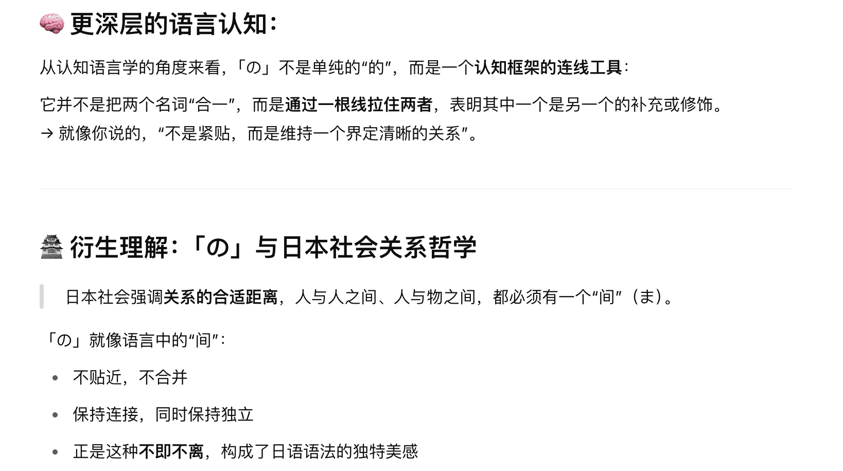 日语中的“边界感”-善米