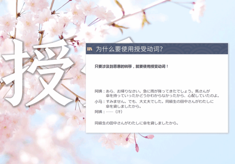 授受动词本质1-善米