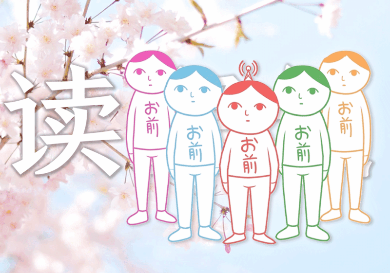 日本人为何喜欢读空气-善米