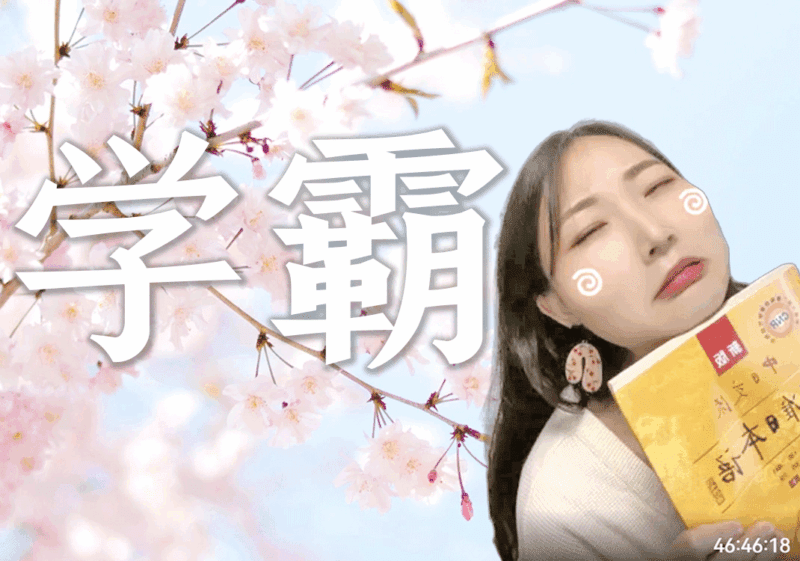 日语专业学霸有何问题？-善米