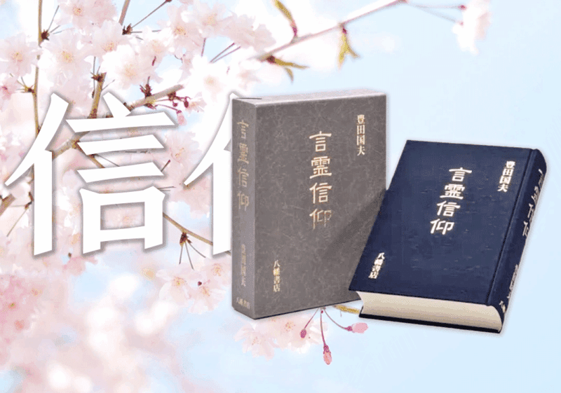 日语中的言灵信仰-善米