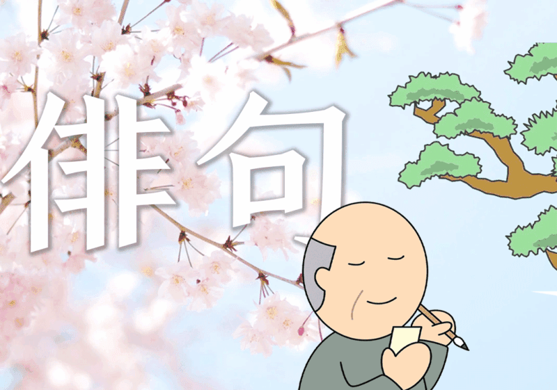 灵魂语言日语俳句-善米