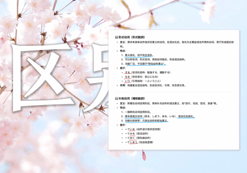 补助动词和形式动词区别-善米