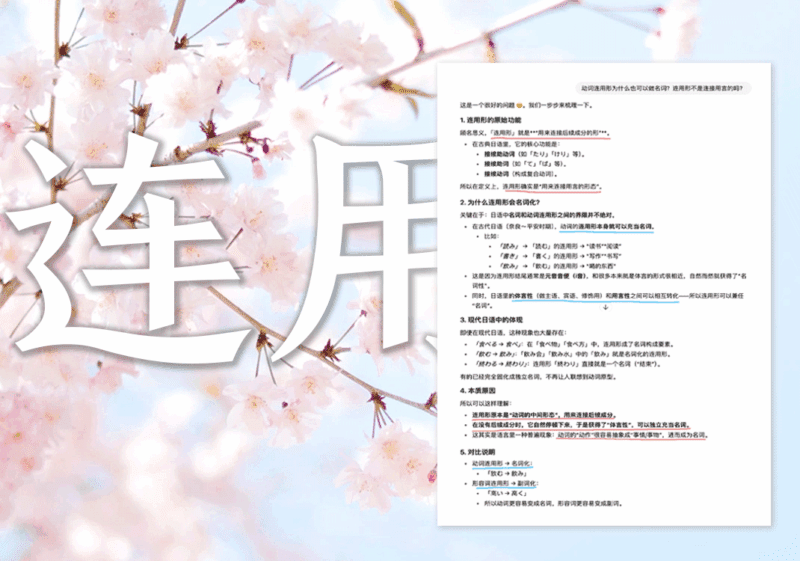 连用形名词化与连用形动词化-善米