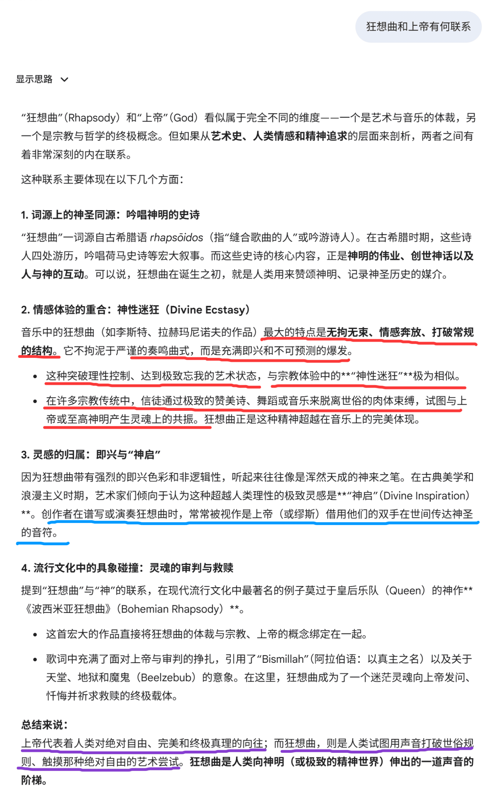 狂想曲和上帝有何联系-善米