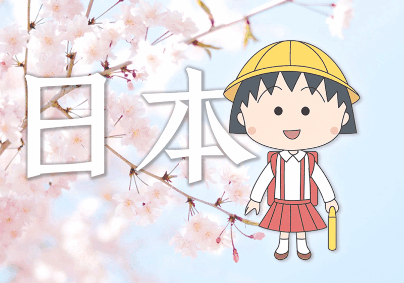 JLPT与日本小学生能力-善米