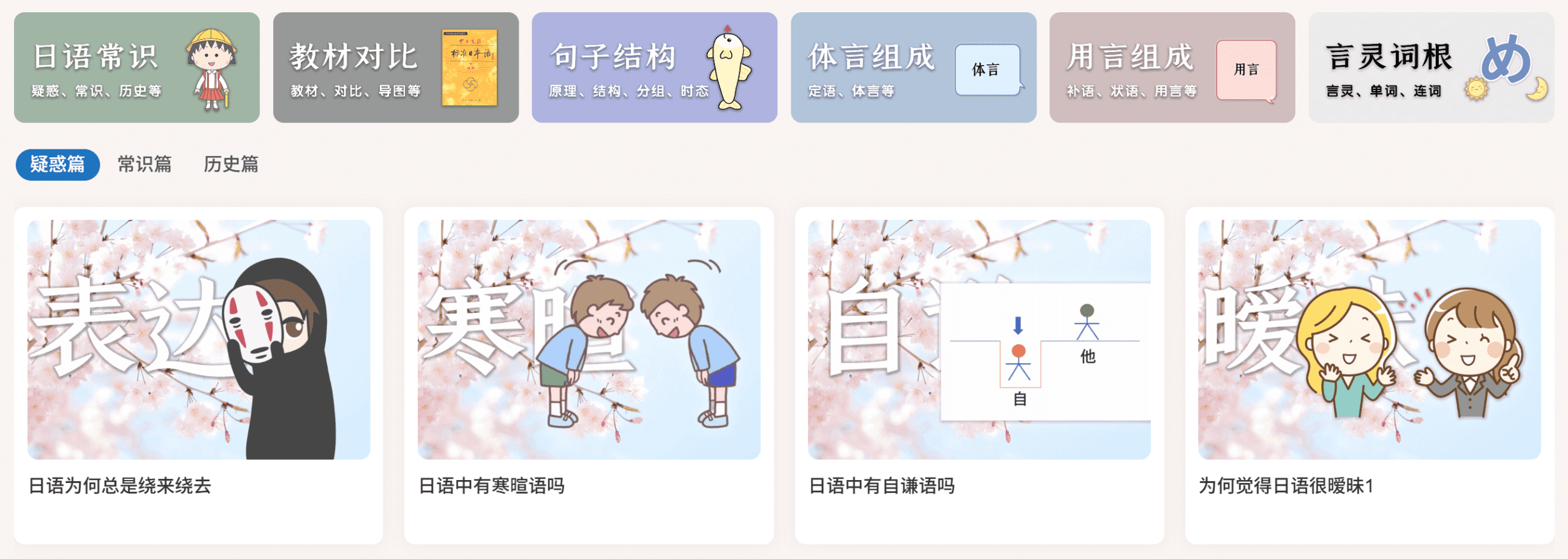 《日语之言》板块的由来｜2026.4.11-善米