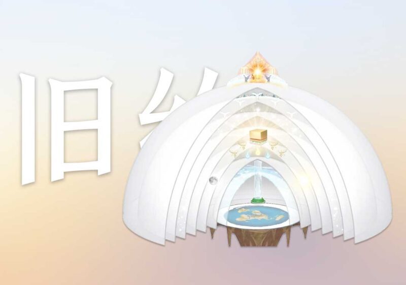 《旧约》记录的宇宙结构-善米