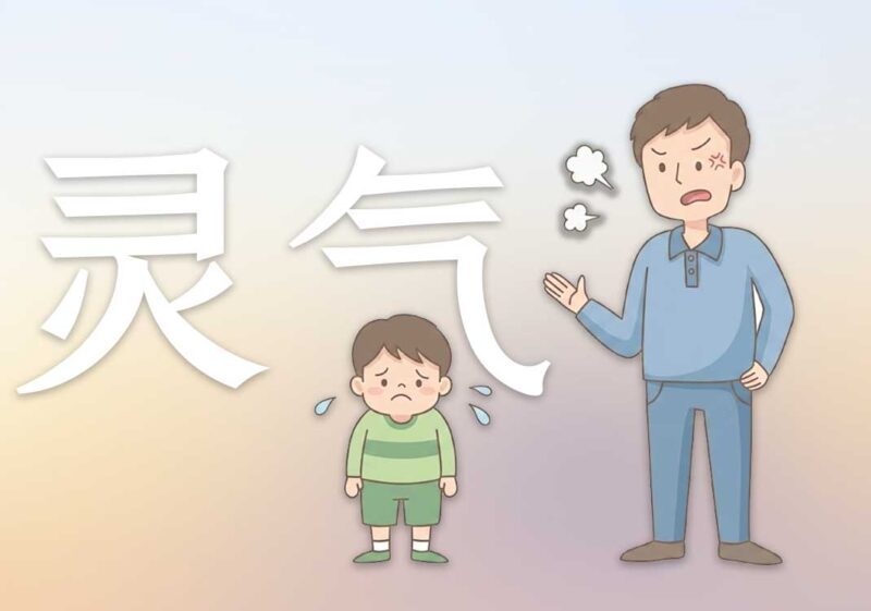 一个人为何会有灵气｜2026.4.19-善米