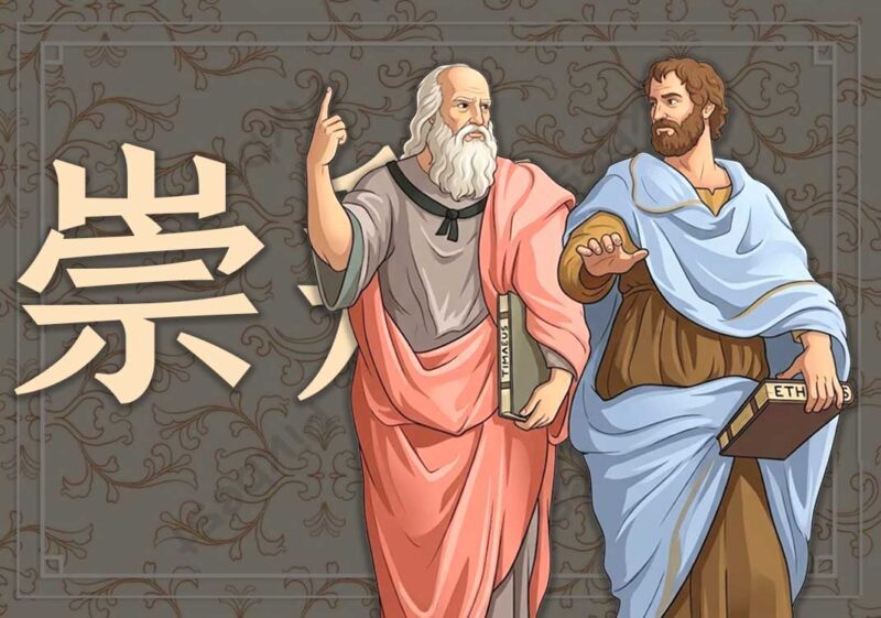 3古典崇拜与模仿（15-17世纪）-善米