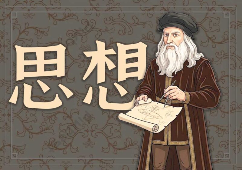 2独立意识觉醒（文艺复兴）-善米
