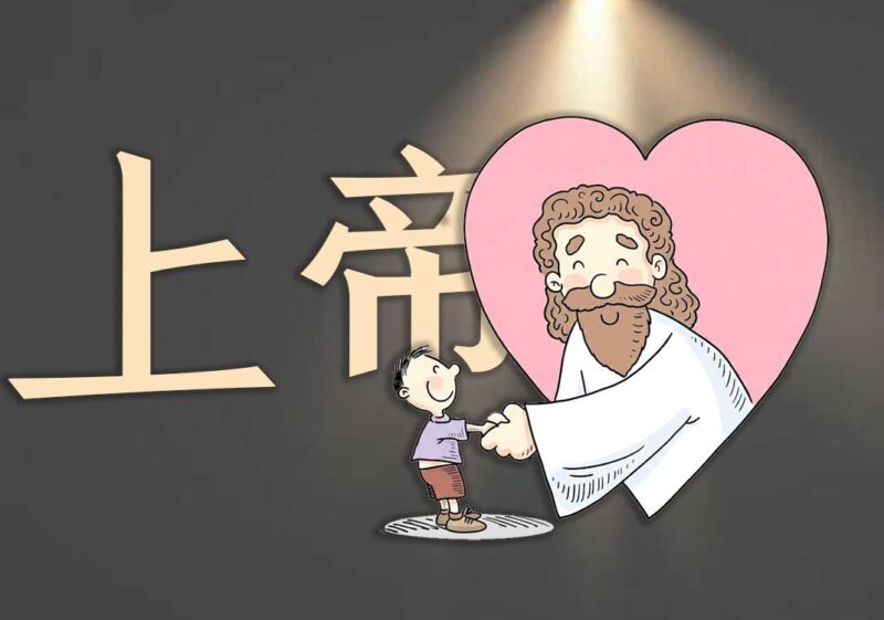 你听过上帝的声音吗｜2026.4.14-善米