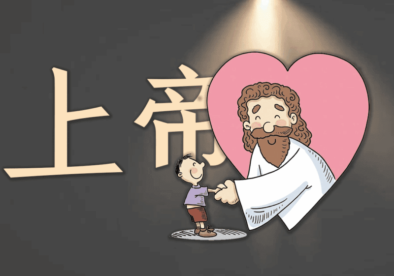 你听过上帝的声音吗｜2026.4.14-善米