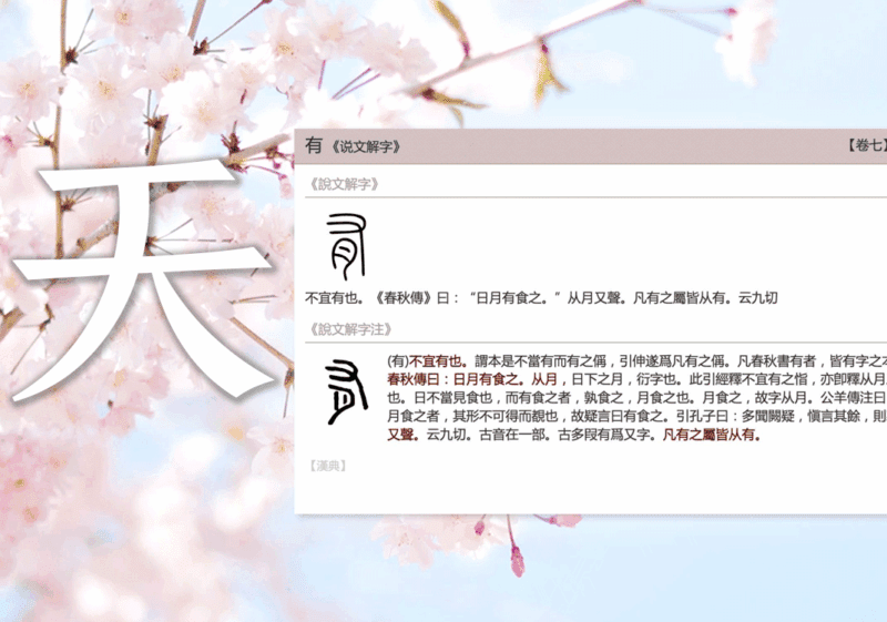 动词ある、くる、する与天地人-善米