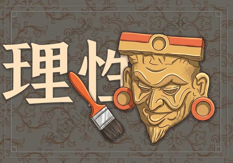 4新古典主义与理性规范（18世纪）-善米