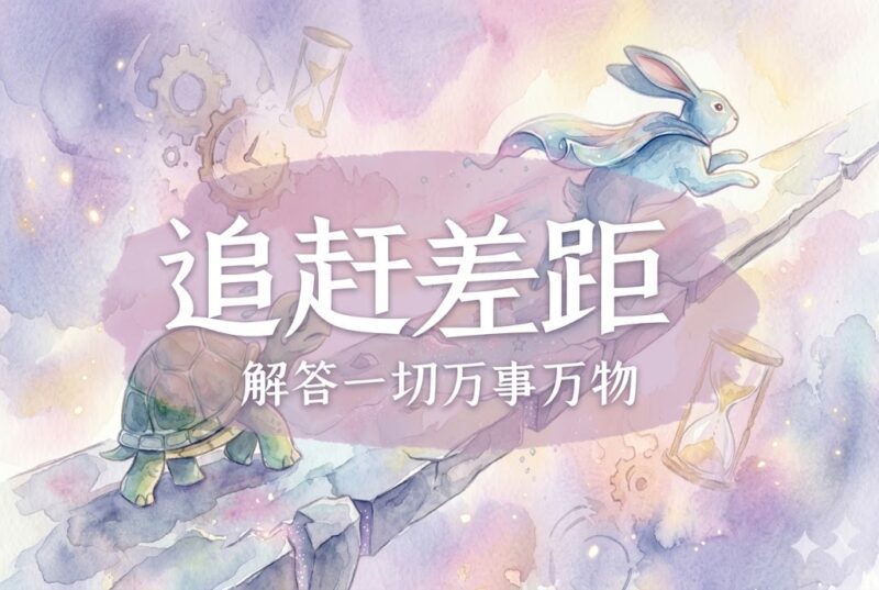 如何追赶巨大差距｜2025.4.19-善米