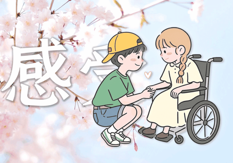 特别重视他人感受的语言-善米