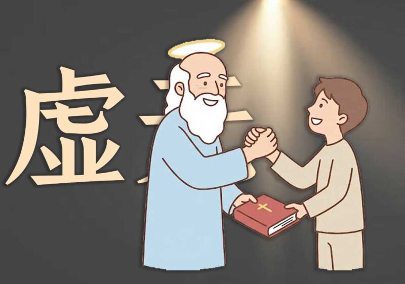 知识界宗教虚无化问题-善米