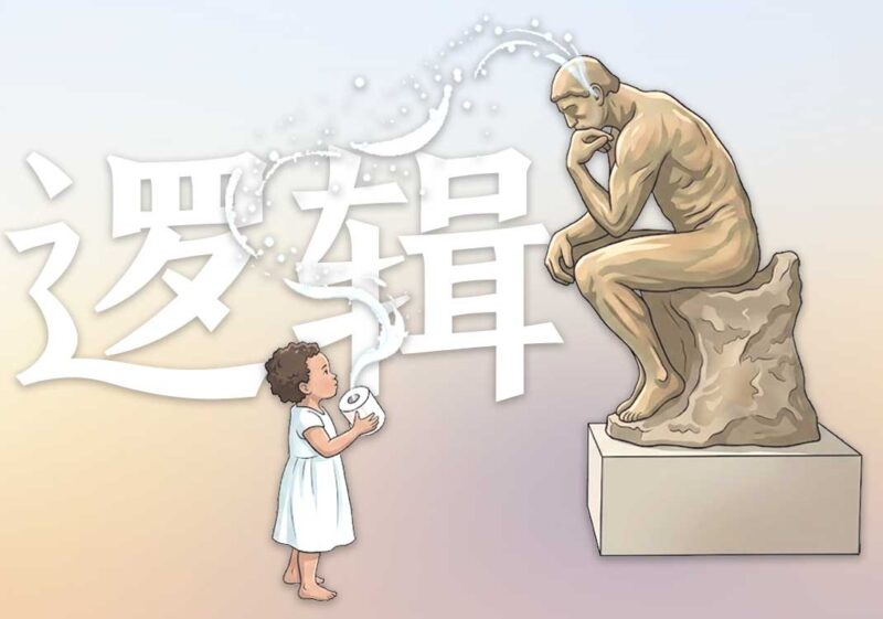 逻辑思维就是刻下因果2|2025.4.25-善米