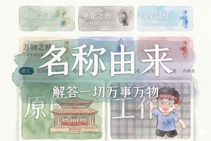 《首页板块》的由来｜2026.4.15-善米