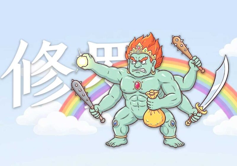 12阿修罗与佛陀关系-善米