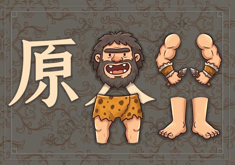 4原人与婆罗门关系-善米