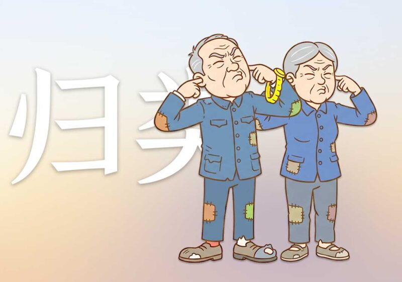 为何父母不会分类｜2026.5.25-善米