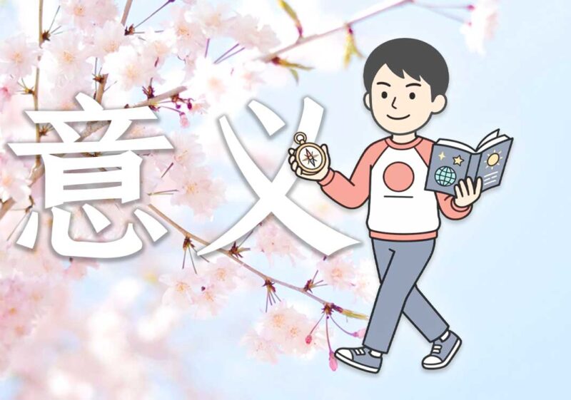 学习日语的意义是什么-善米