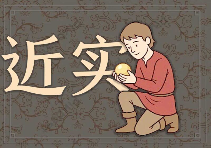 3一点透视：近实远虚本质-善米