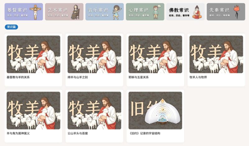 《神的热心》解读-善米