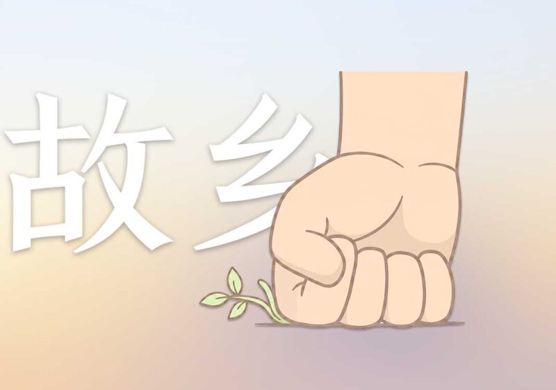 亲人为何会打压你｜2026.5.27-善米