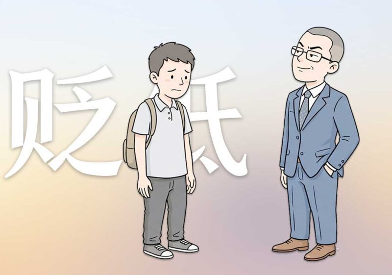 为何故友会贬低你｜2026.5.27-善米
