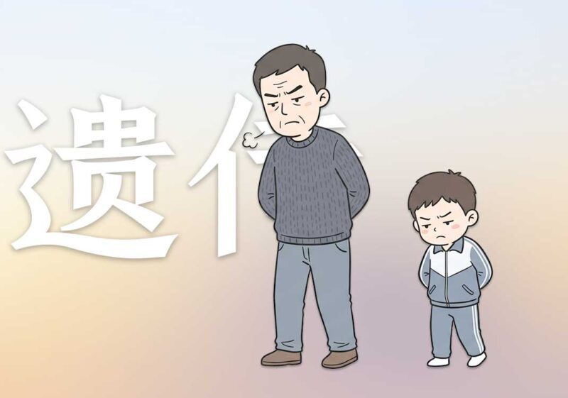 惯性思维：家庭习性遗传｜2026.6.8-善米