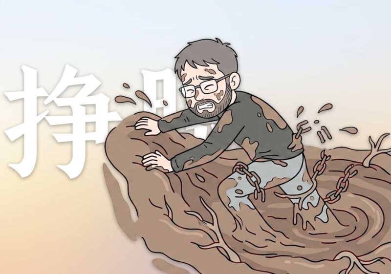 挣脱原生家庭固化思维｜2026.5.27-善米
